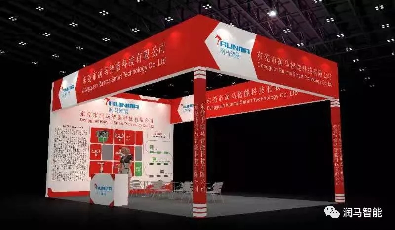 【邀請(qǐng)函】潤(rùn)馬智能誠(chéng)邀您參觀11月26-29日深圳大灣區(qū)工博會(huì)