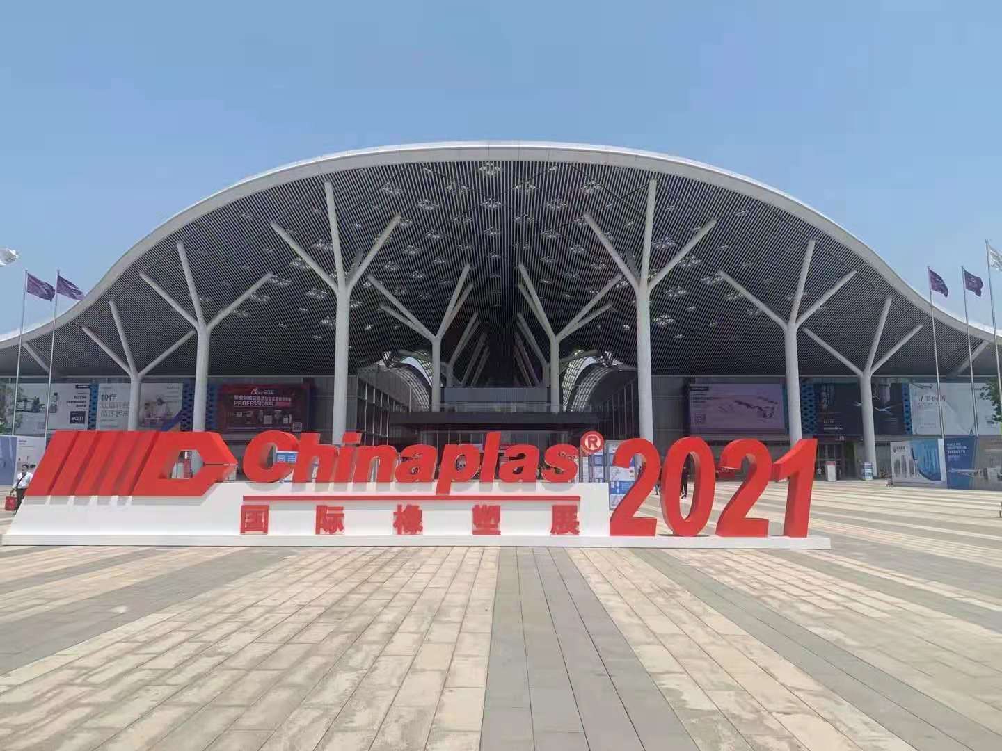 9R15-國(guó)際橡塑展